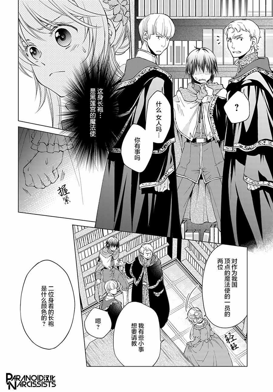 《魔法使的婚约者》漫画最新章节第2话免费下拉式在线观看章节第【4】张图片