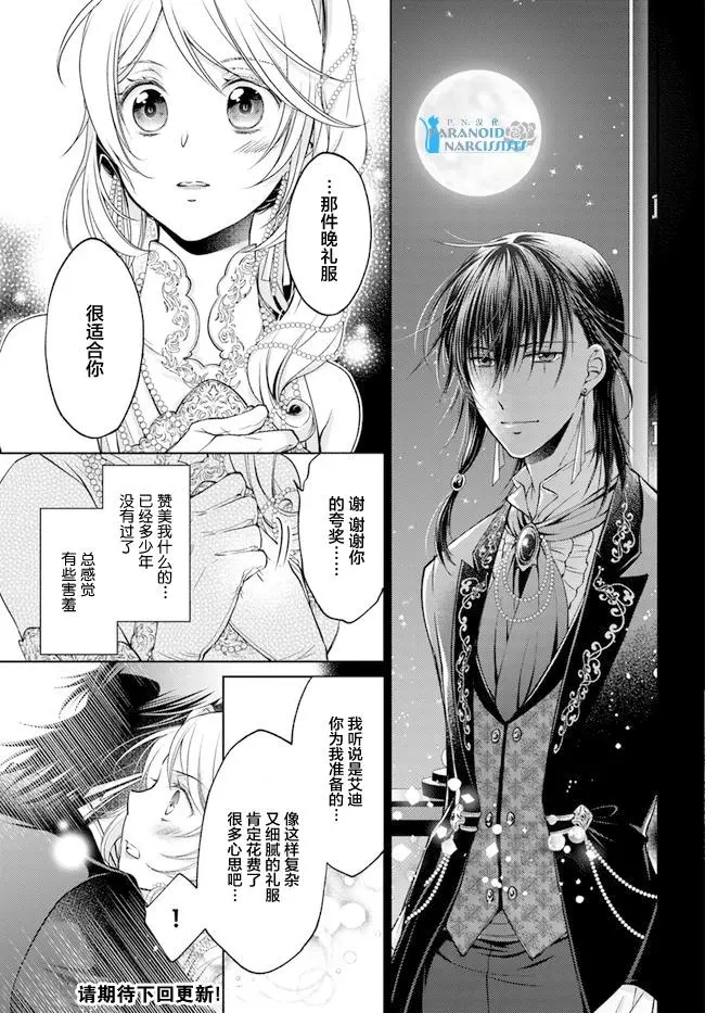 《魔法使的婚约者》漫画最新章节第24.3话免费下拉式在线观看章节第【7】张图片