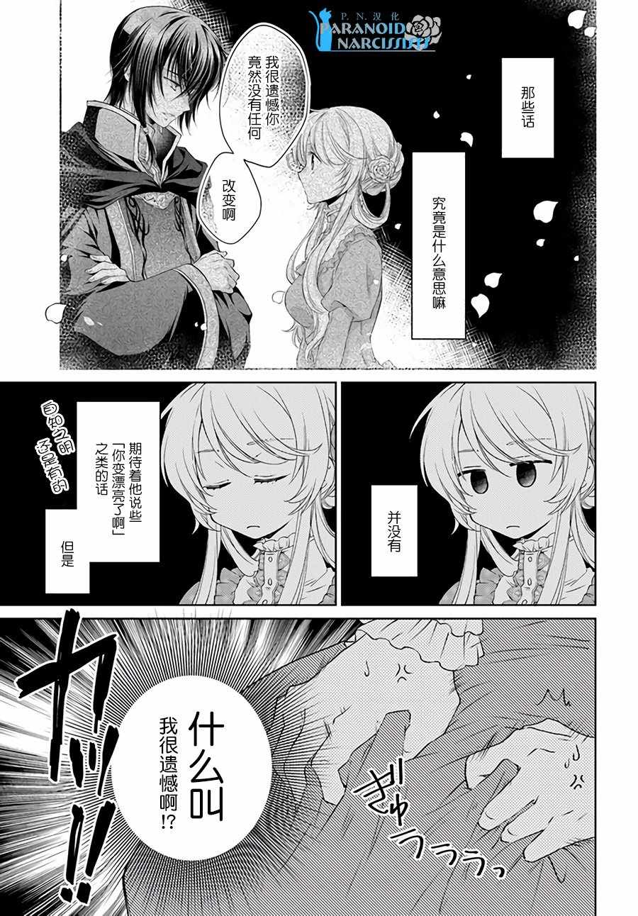 《魔法使的婚约者》漫画最新章节第1话免费下拉式在线观看章节第【3】张图片