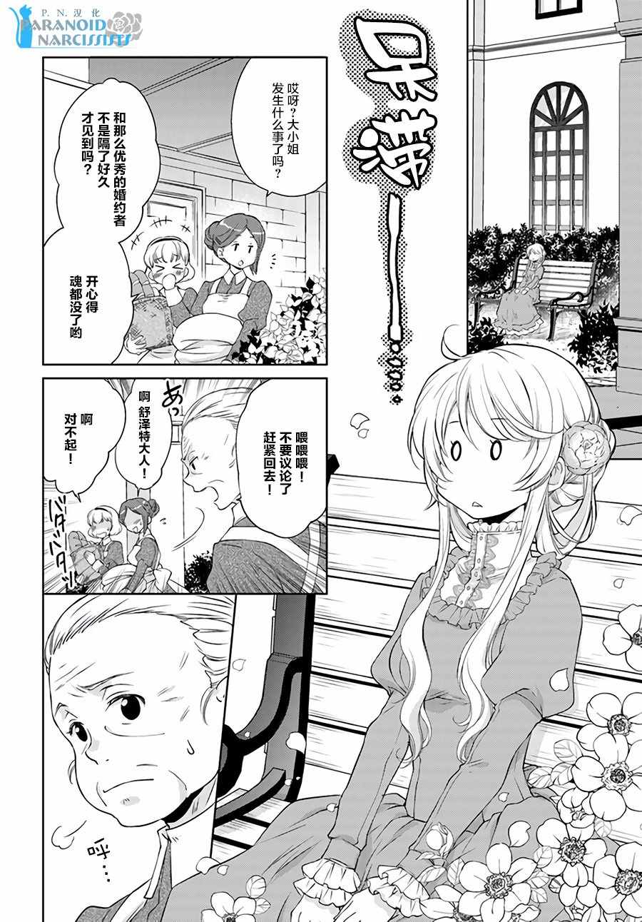 《魔法使的婚约者》漫画最新章节第1话免费下拉式在线观看章节第【2】张图片