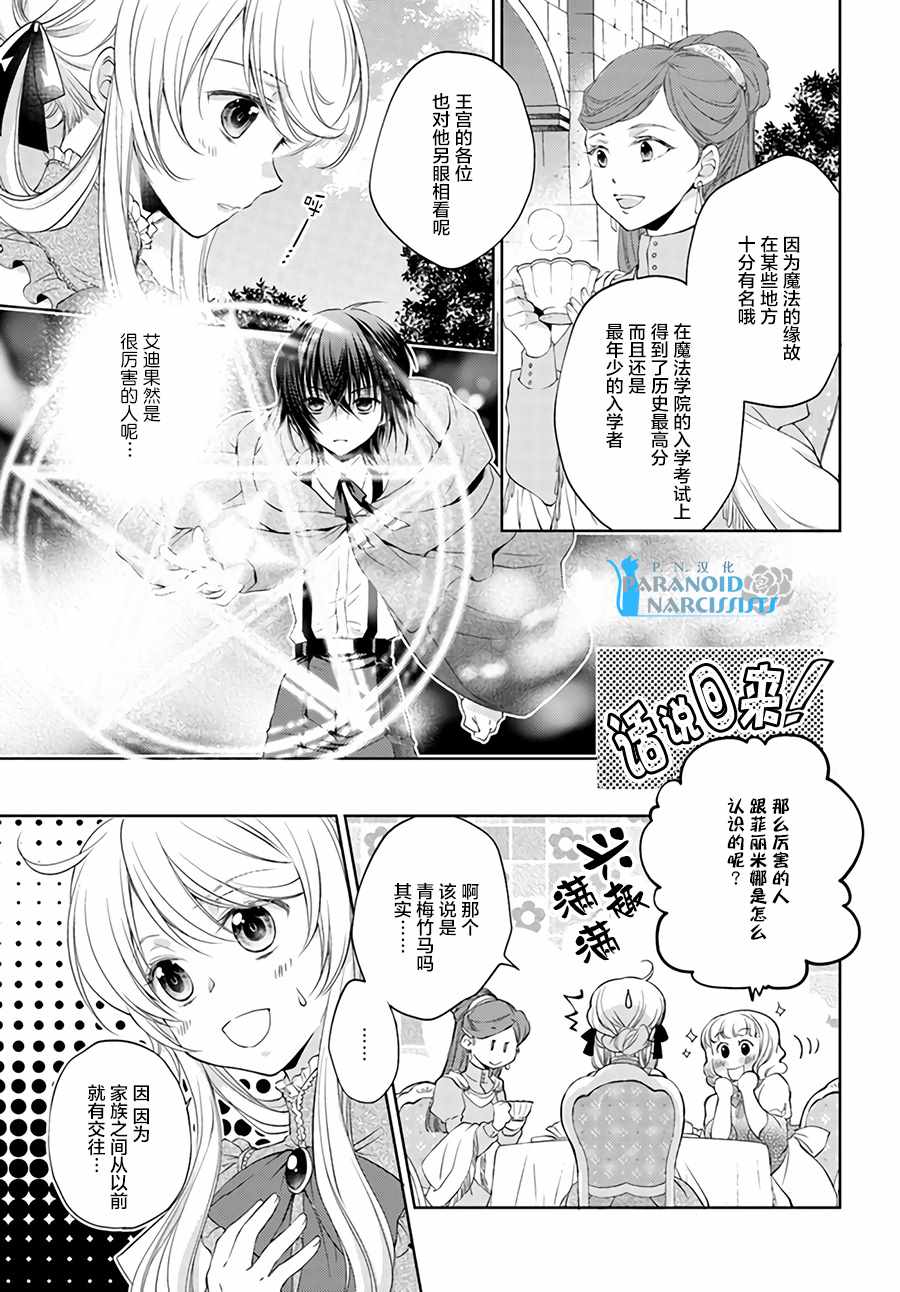 《魔法使的婚约者》漫画最新章节第1话免费下拉式在线观看章节第【6】张图片