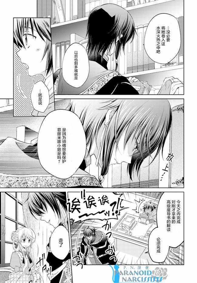 《魔法使的婚约者》漫画最新章节第4话免费下拉式在线观看章节第【3】张图片