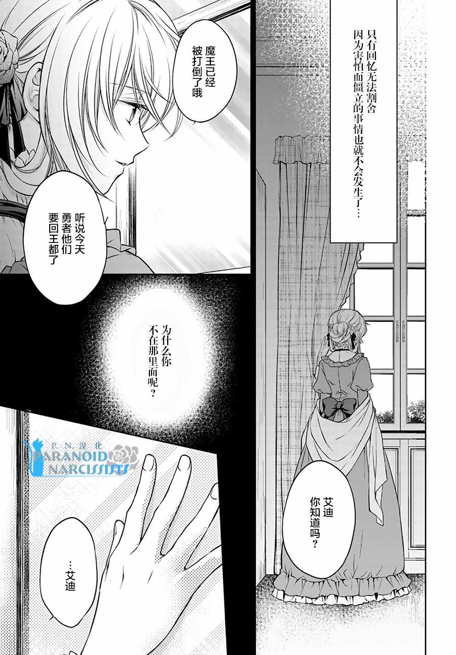 《魔法使的婚约者》漫画最新章节第4话免费下拉式在线观看章节第【5】张图片