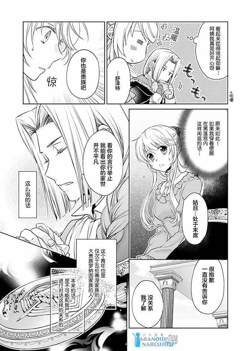 《魔法使的婚约者》漫画最新章节第4话免费下拉式在线观看章节第【2】张图片