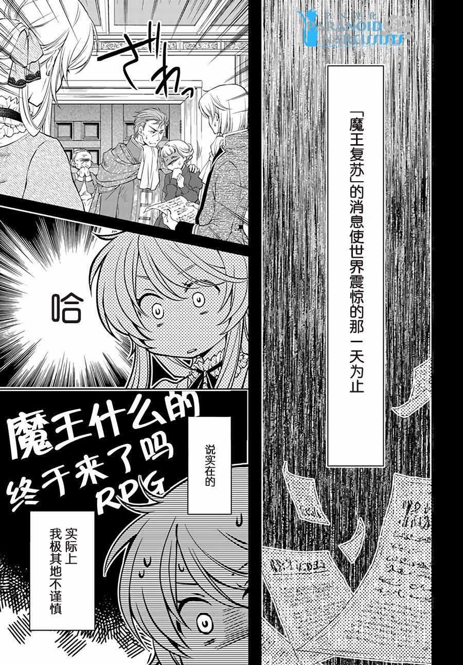 《魔法使的婚约者》漫画最新章节第2话免费下拉式在线观看章节第【3】张图片