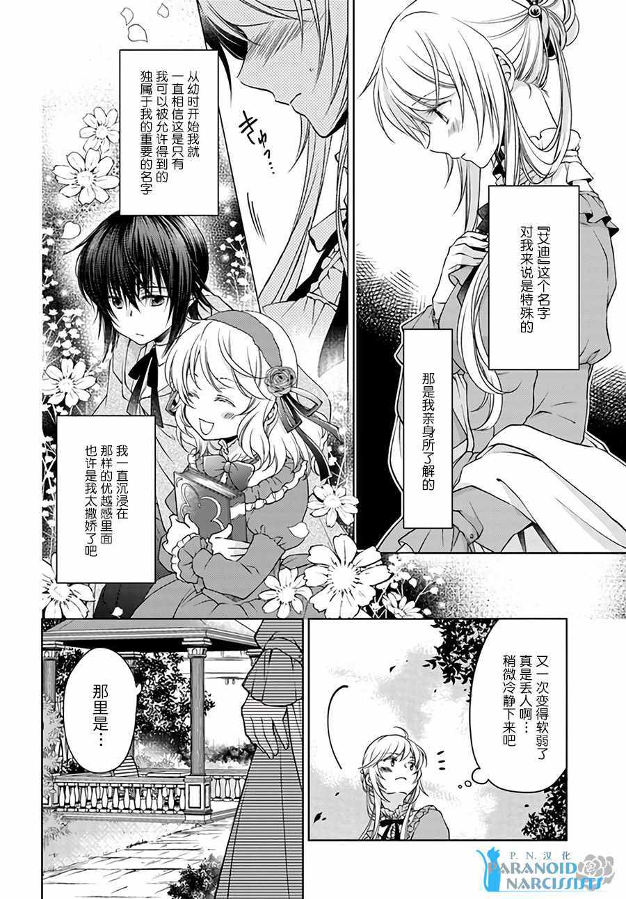 《魔法使的婚约者》漫画最新章节第3话免费下拉式在线观看章节第【4】张图片