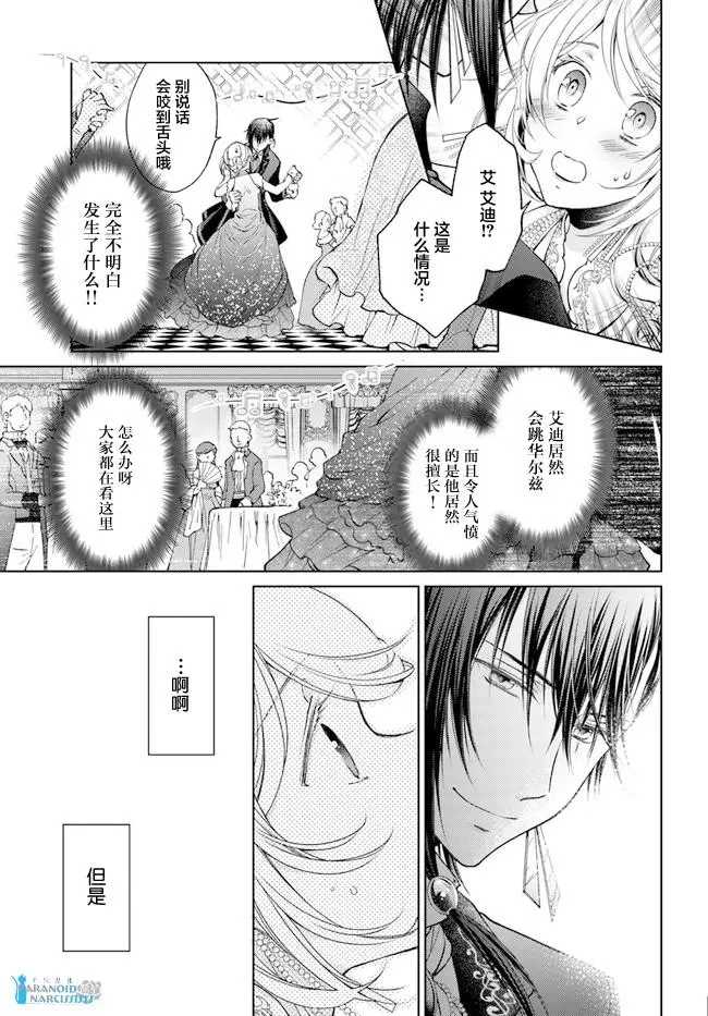 《魔法使的婚约者》漫画最新章节第24.2话免费下拉式在线观看章节第【7】张图片