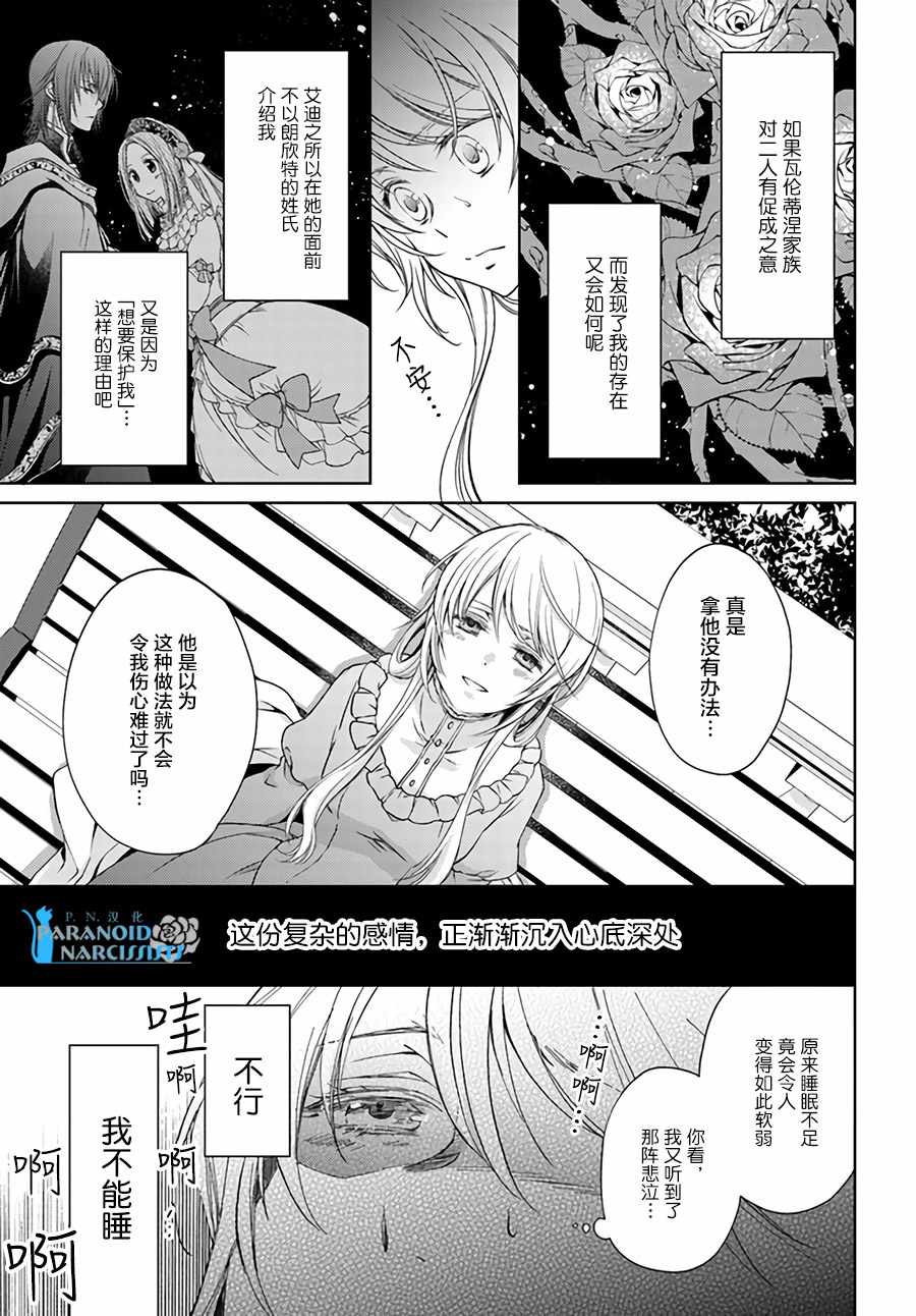 《魔法使的婚约者》漫画最新章节第3话免费下拉式在线观看章节第【5】张图片