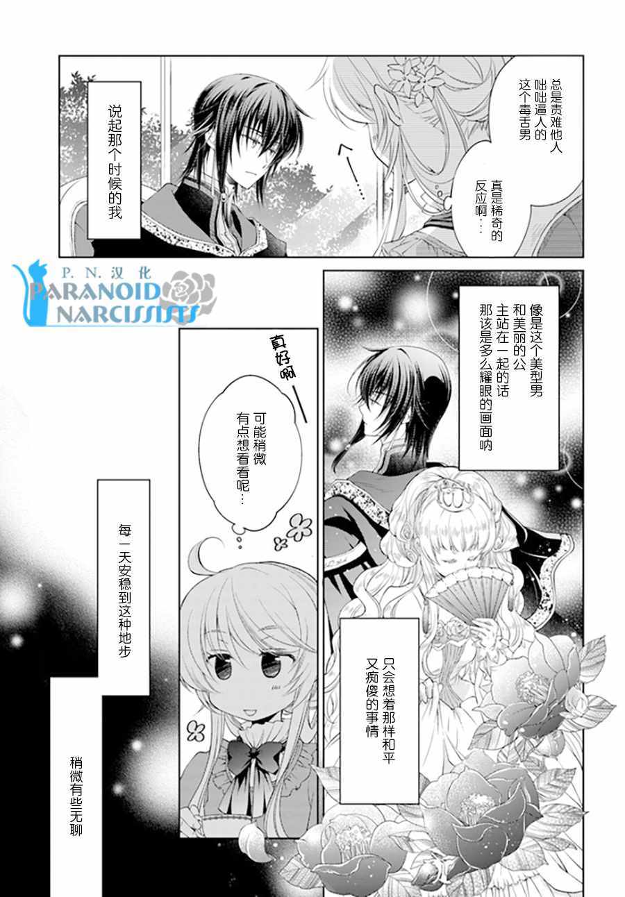 《魔法使的婚约者》漫画最新章节第1话免费下拉式在线观看章节第【6】张图片