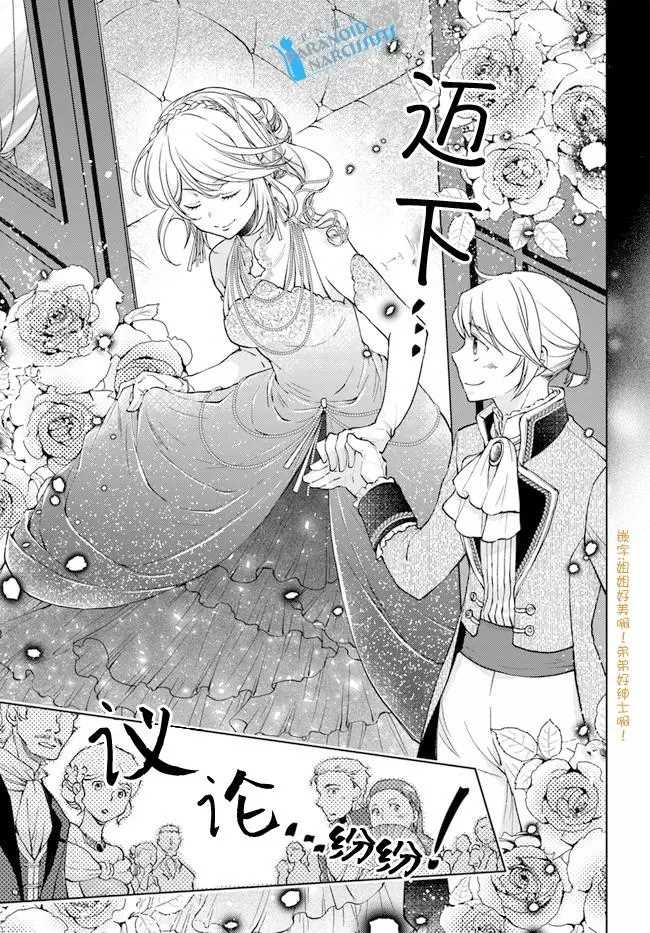 《魔法使的婚约者》漫画最新章节第24.1话免费下拉式在线观看章节第【7】张图片