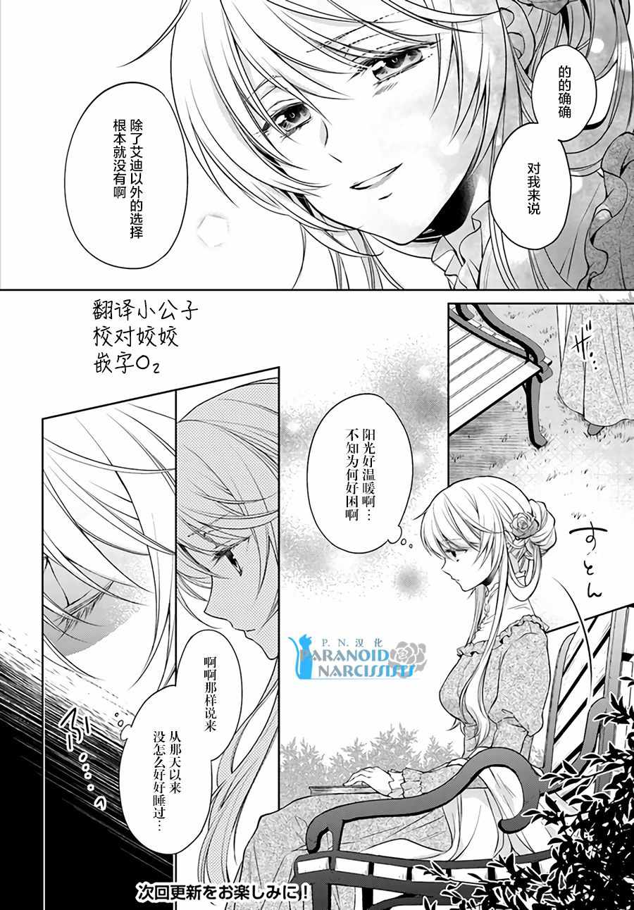 《魔法使的婚约者》漫画最新章节第2话免费下拉式在线观看章节第【7】张图片