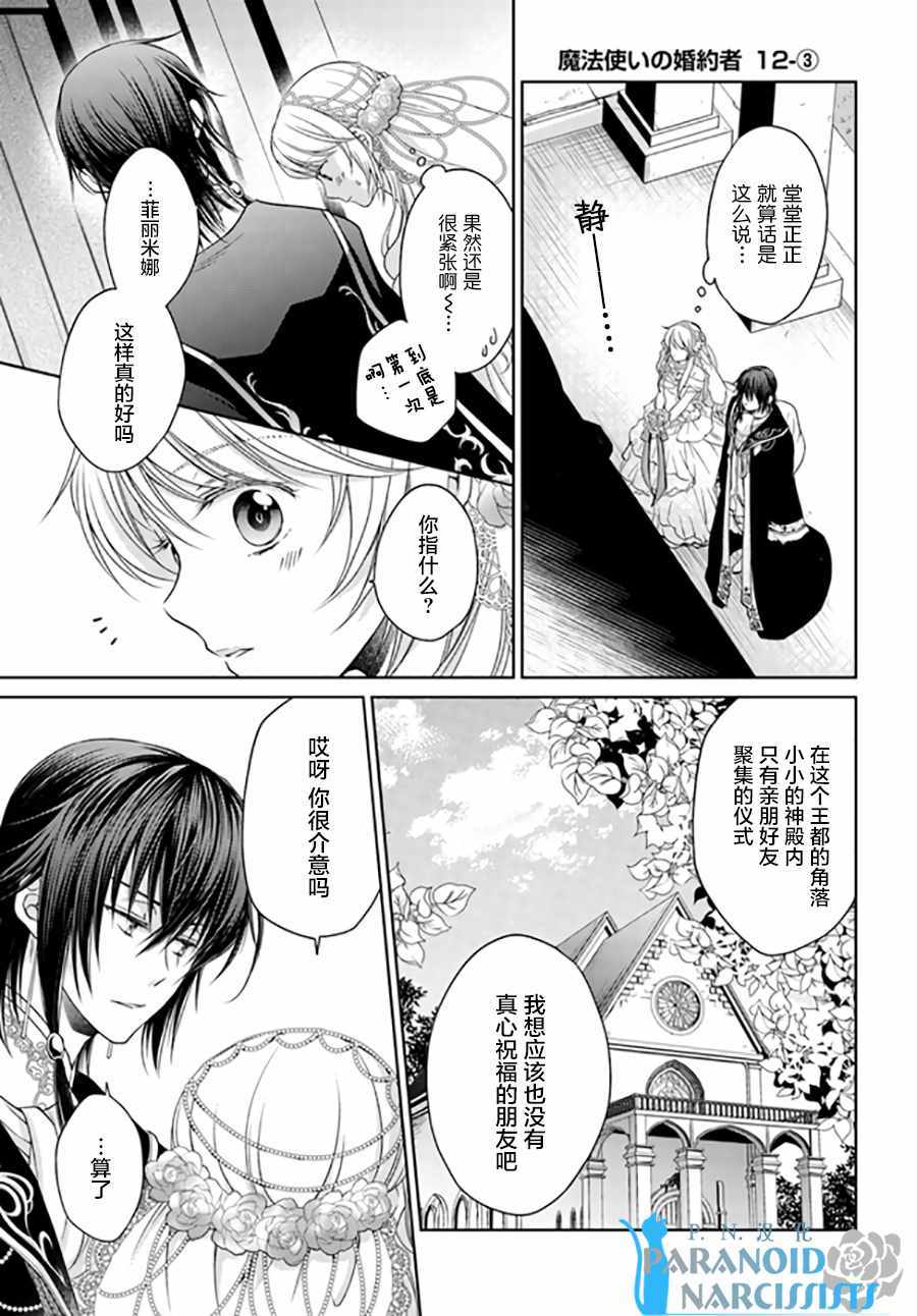 《魔法使的婚约者》漫画最新章节第3话免费下拉式在线观看章节第【1】张图片