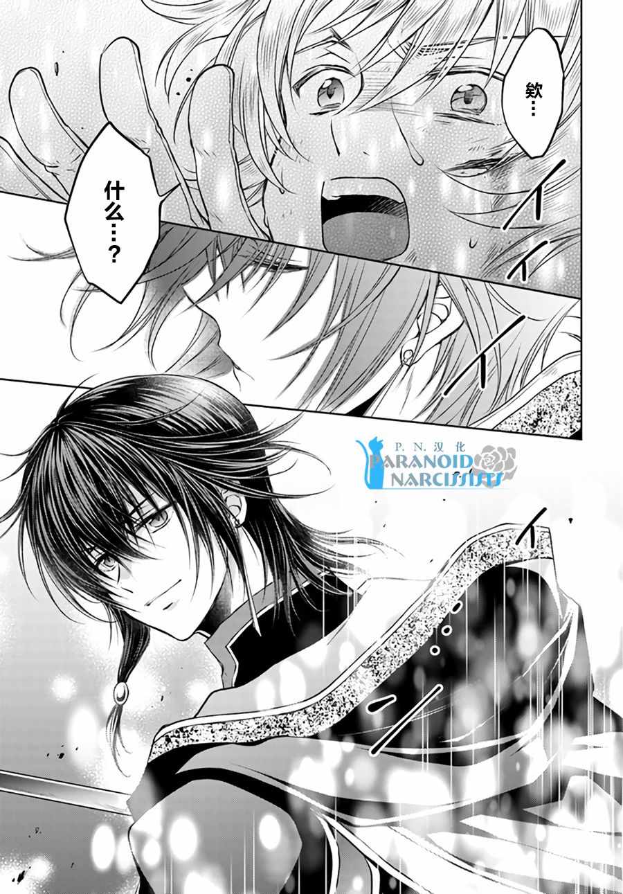 《魔法使的婚约者》漫画最新章节第3话免费下拉式在线观看章节第【3】张图片