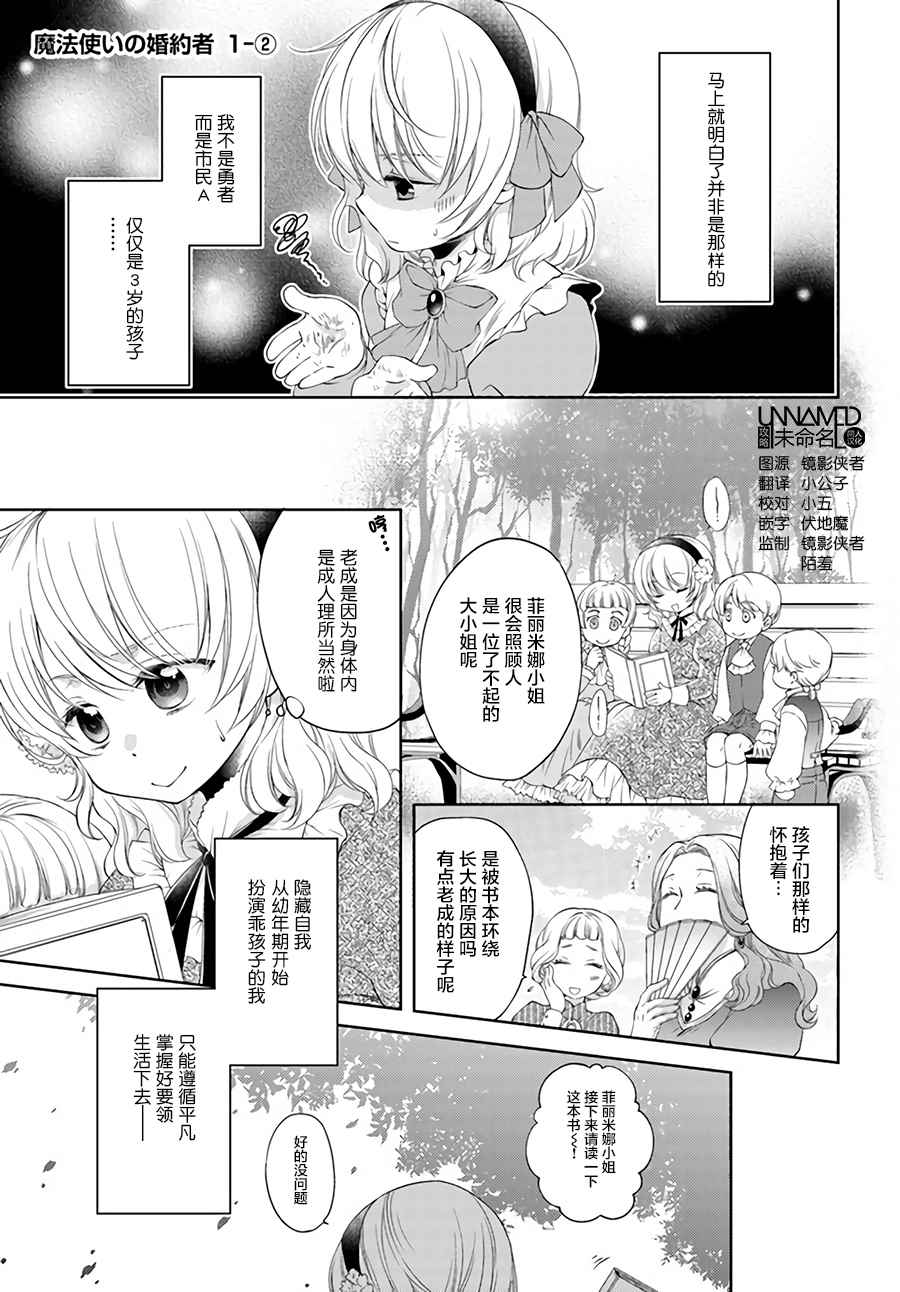 《魔法使的婚约者》漫画最新章节第2话免费下拉式在线观看章节第【1】张图片