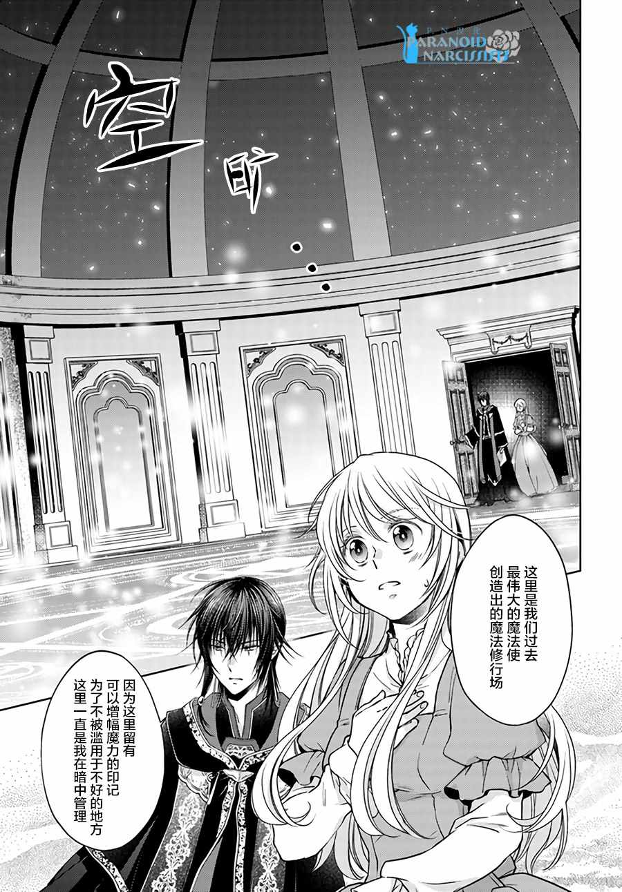 《魔法使的婚约者》漫画最新章节第2话免费下拉式在线观看章节第【5】张图片