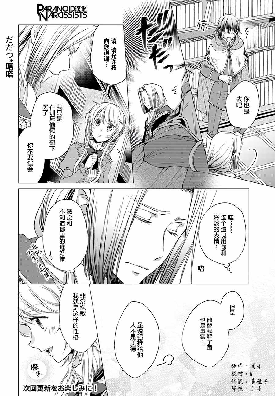 《魔法使的婚约者》漫画最新章节第2话免费下拉式在线观看章节第【8】张图片