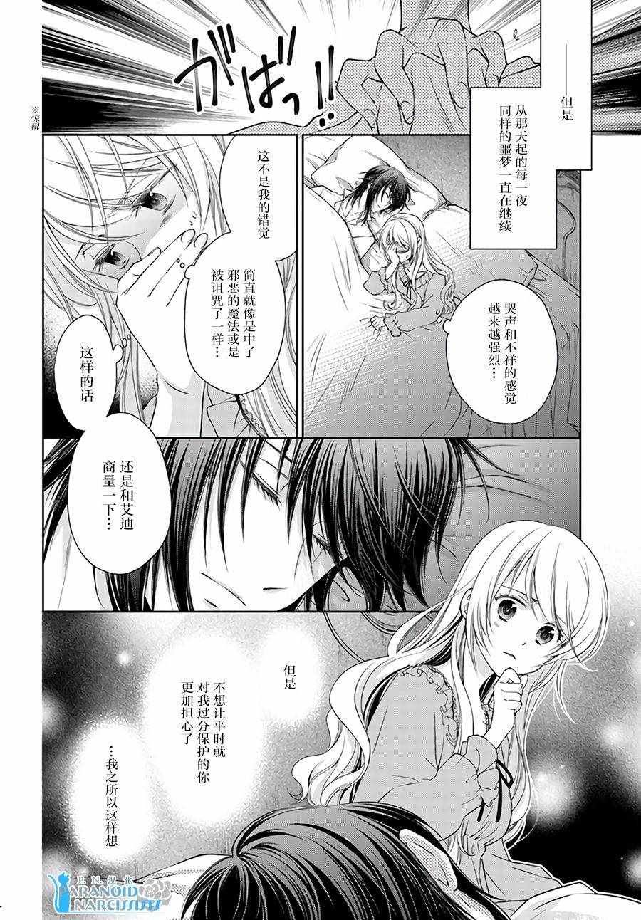 《魔法使的婚约者》漫画最新章节第4话免费下拉式在线观看章节第【2】张图片