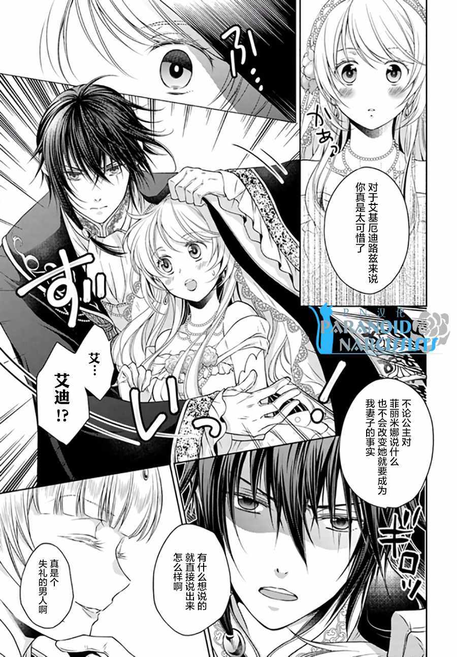 《魔法使的婚约者》漫画最新章节第2话免费下拉式在线观看章节第【3】张图片