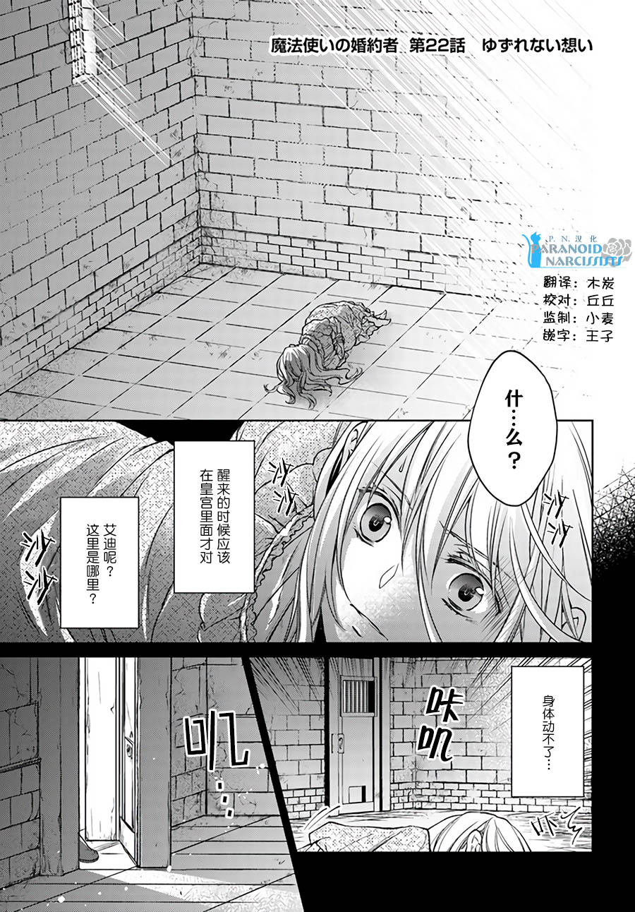 《魔法使的婚约者》漫画最新章节第22.1话免费下拉式在线观看章节第【1】张图片