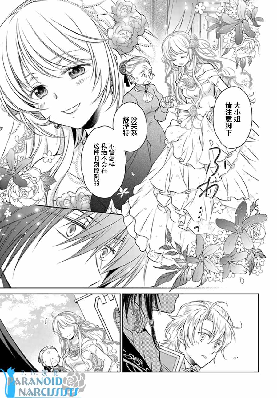 《魔法使的婚约者》漫画最新章节第1话免费下拉式在线观看章节第【5】张图片