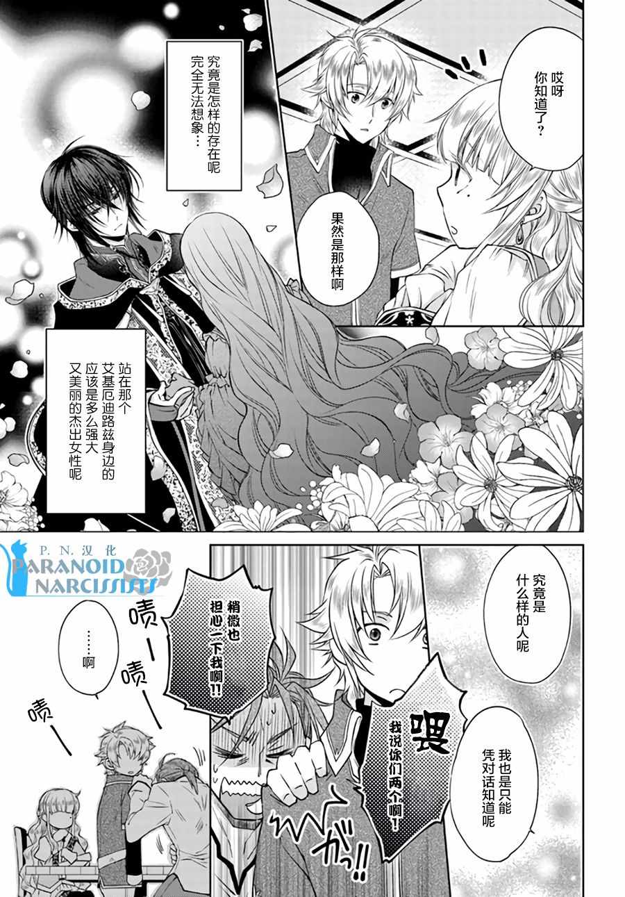 《魔法使的婚约者》漫画最新章节第2话免费下拉式在线观看章节第【3】张图片