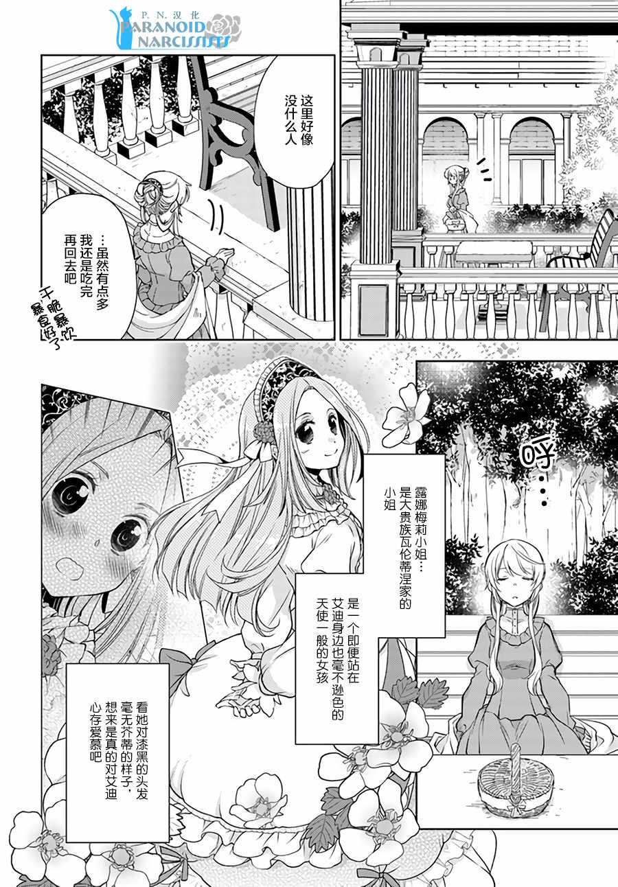 《魔法使的婚约者》漫画最新章节第3话免费下拉式在线观看章节第【4】张图片