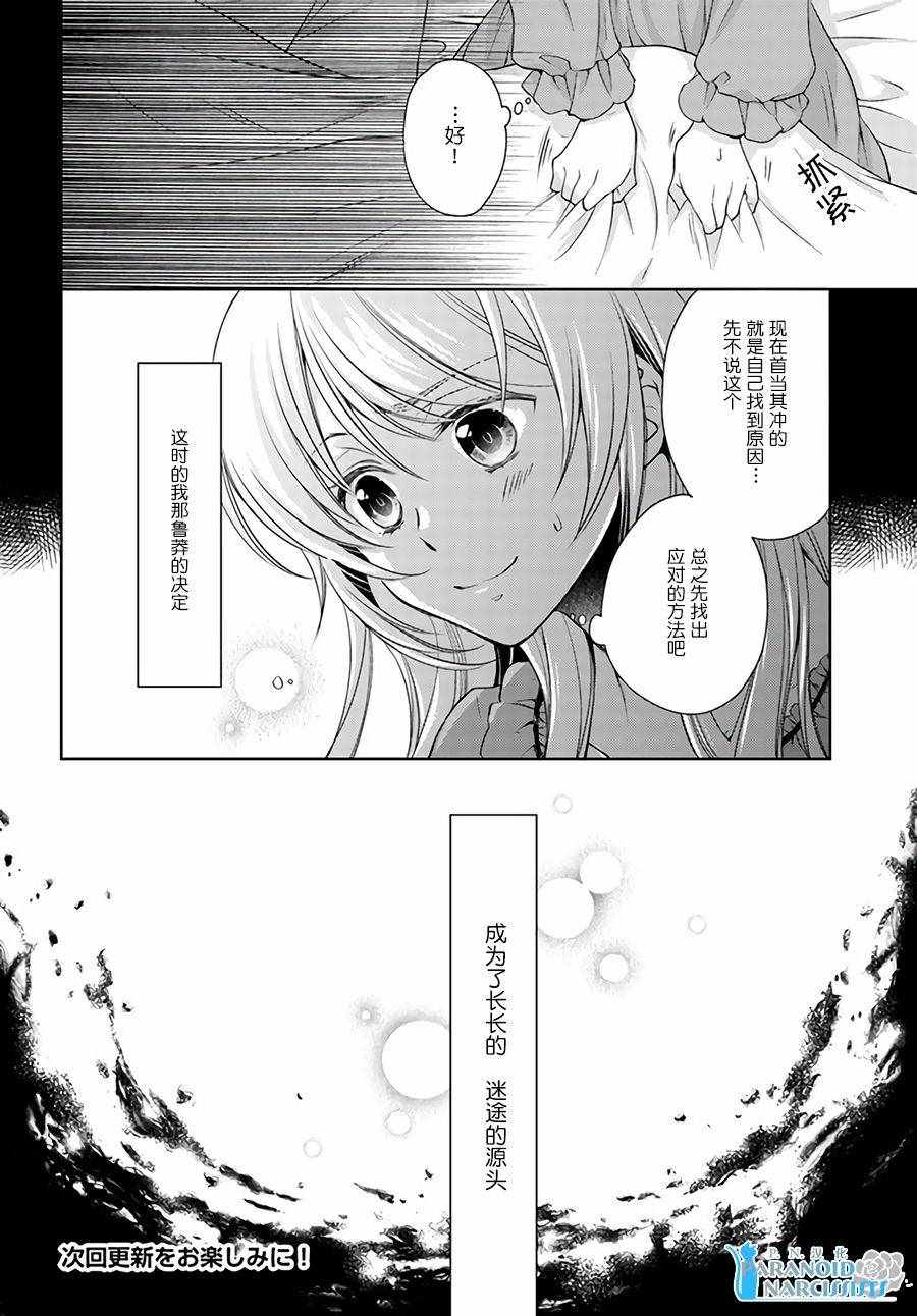 《魔法使的婚约者》漫画最新章节第4话免费下拉式在线观看章节第【6】张图片