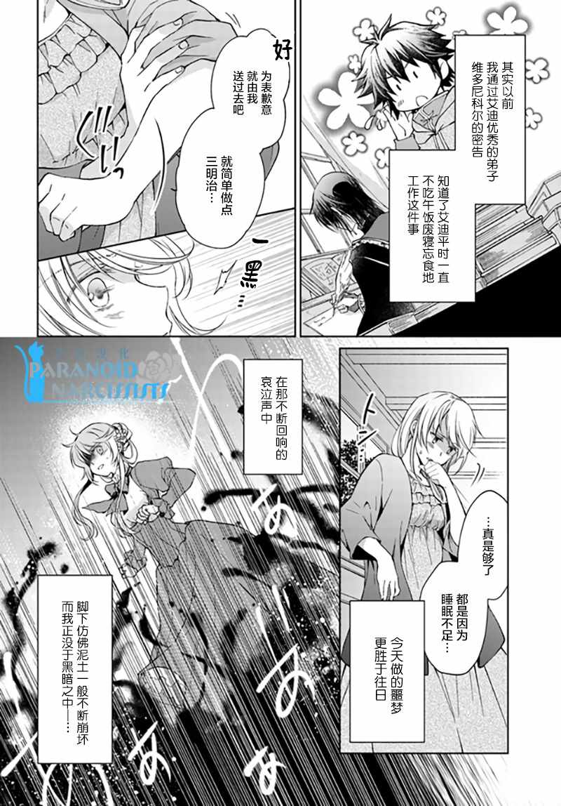 《魔法使的婚约者》漫画最新章节第1话免费下拉式在线观看章节第【4】张图片