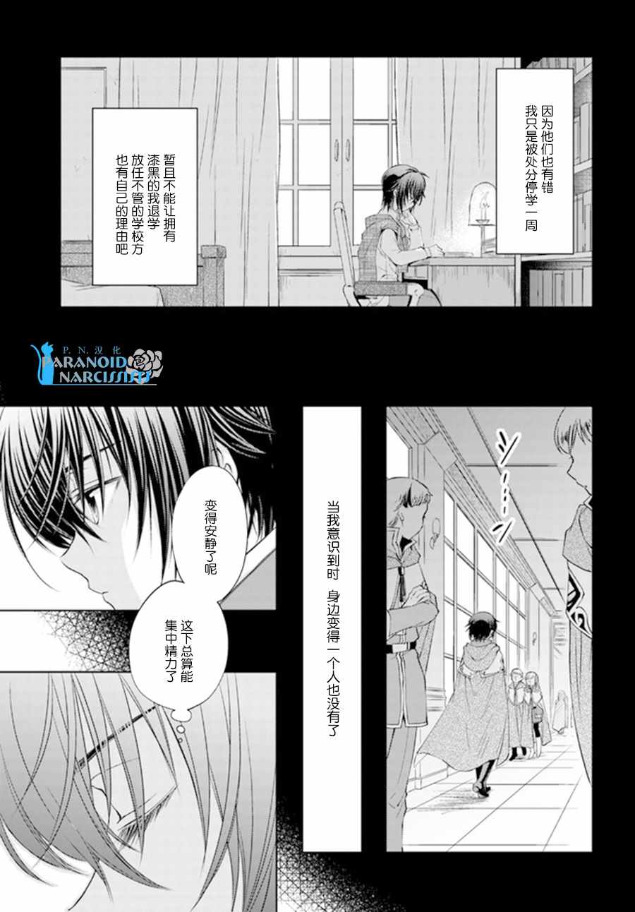 《魔法使的婚约者》漫画最新章节第4话免费下拉式在线观看章节第【6】张图片