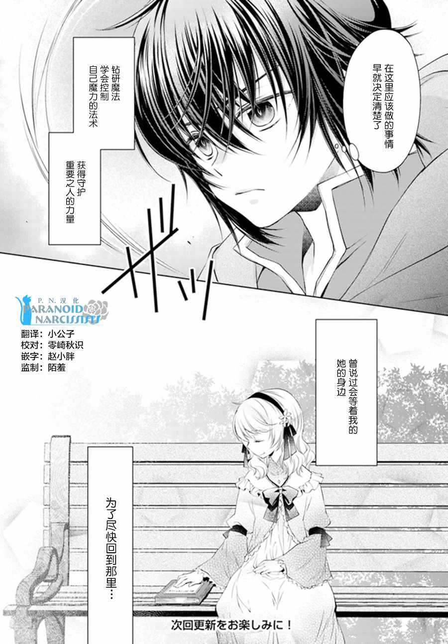 《魔法使的婚约者》漫画最新章节第4话免费下拉式在线观看章节第【7】张图片