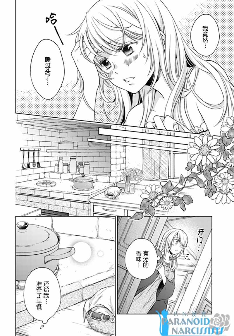 《魔法使的婚约者》漫画最新章节第1话免费下拉式在线观看章节第【2】张图片