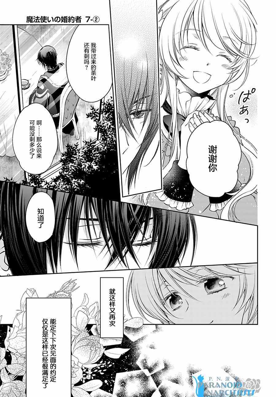 《魔法使的婚约者》漫画最新章节第2话免费下拉式在线观看章节第【1】张图片