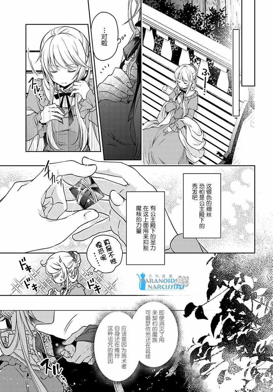 《魔法使的婚约者》漫画最新章节第3话免费下拉式在线观看章节第【5】张图片