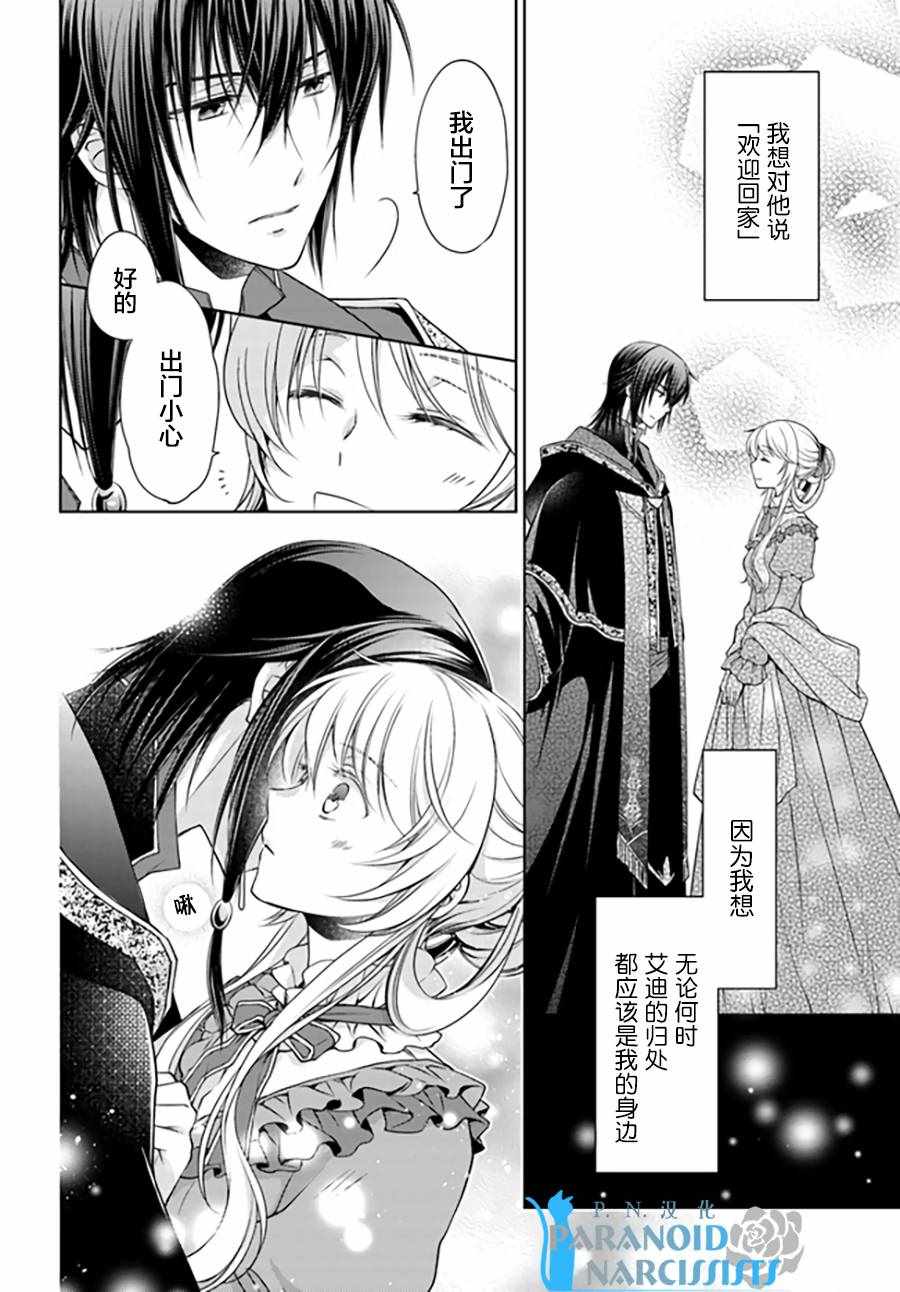 《魔法使的婚约者》漫画最新章节第3话免费下拉式在线观看章节第【6】张图片