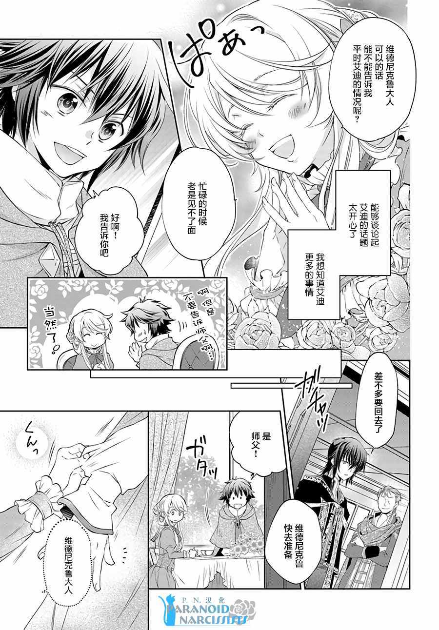 《魔法使的婚约者》漫画最新章节第4话免费下拉式在线观看章节第【2】张图片