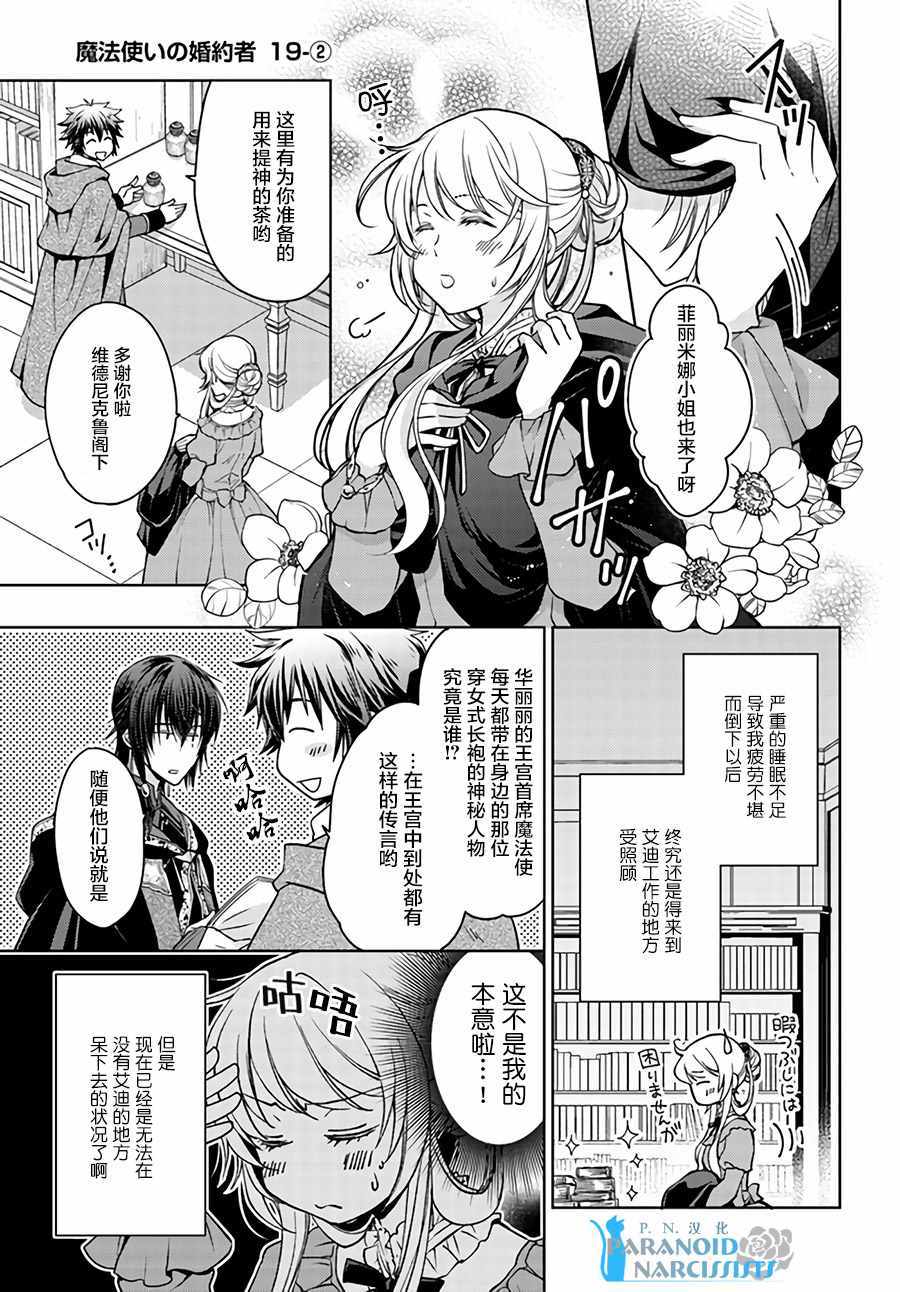 《魔法使的婚约者》漫画最新章节第2话免费下拉式在线观看章节第【1】张图片