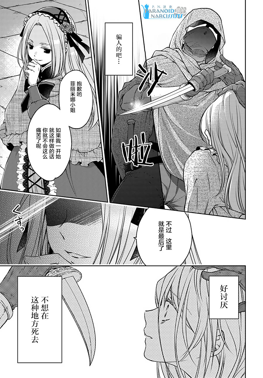 《魔法使的婚约者》漫画最新章节第22.2话免费下拉式在线观看章节第【5】张图片