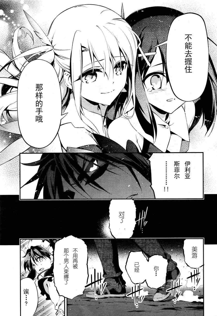 《魔法少女☆伊莉雅3Rei》漫画最新章节第23话免费下拉式在线观看章节第【19】张图片