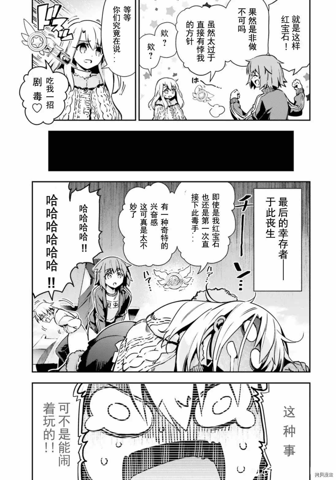 《魔法少女☆伊莉雅3Rei》漫画最新章节第81话免费下拉式在线观看章节第【7】张图片