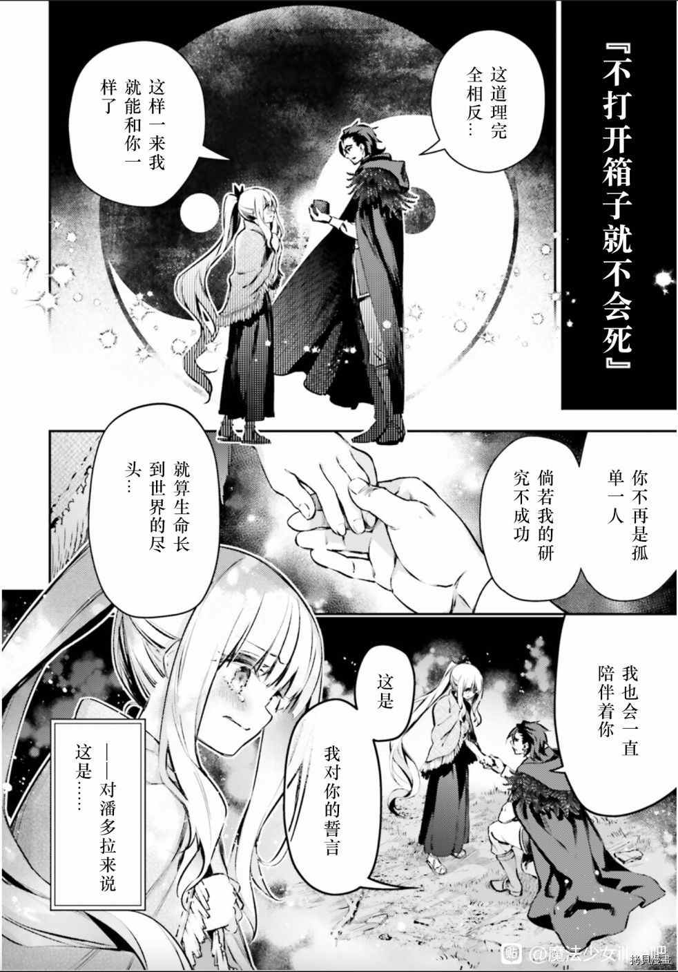 《魔法少女☆伊莉雅3Rei》漫画最新章节第85话免费下拉式在线观看章节第【6】张图片