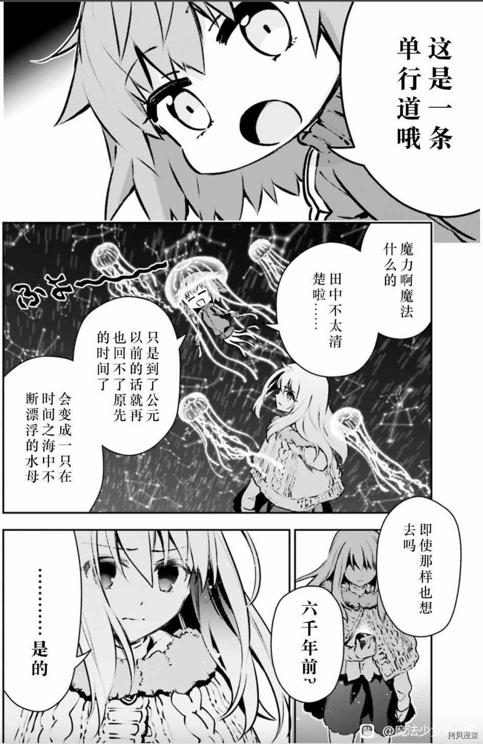 《魔法少女☆伊莉雅3Rei》漫画最新章节第87话免费下拉式在线观看章节第【4】张图片