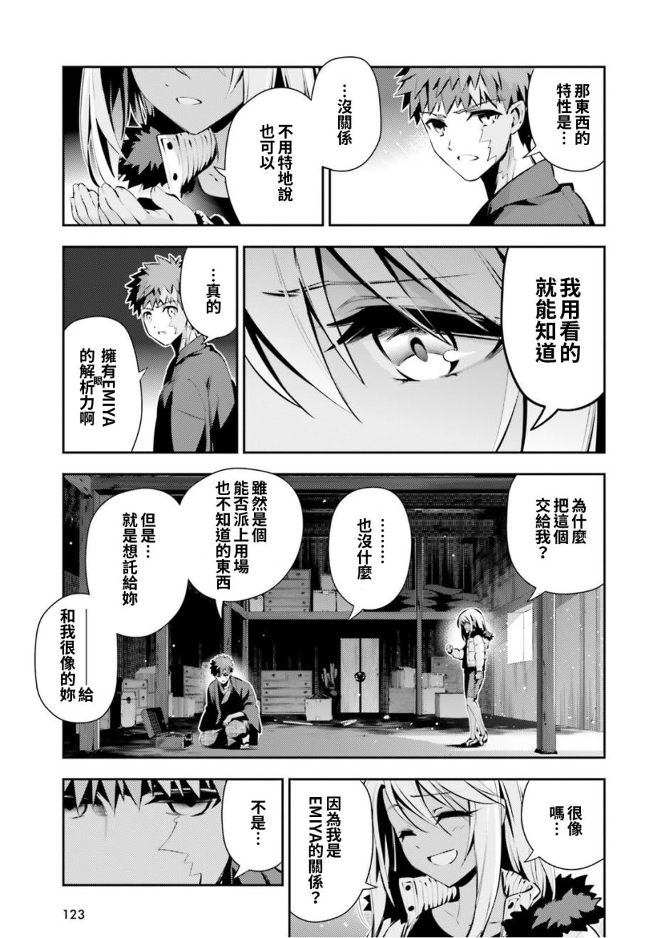 《魔法少女☆伊莉雅3Rei》漫画最新章节第46话免费下拉式在线观看章节第【15】张图片