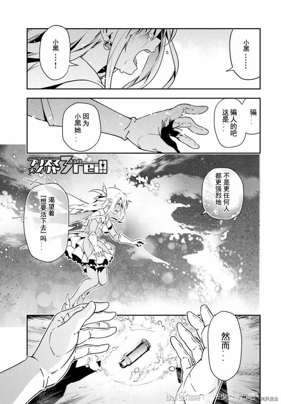 《魔法少女☆伊莉雅3Rei》漫画最新章节第78话免费下拉式在线观看章节第【1】张图片