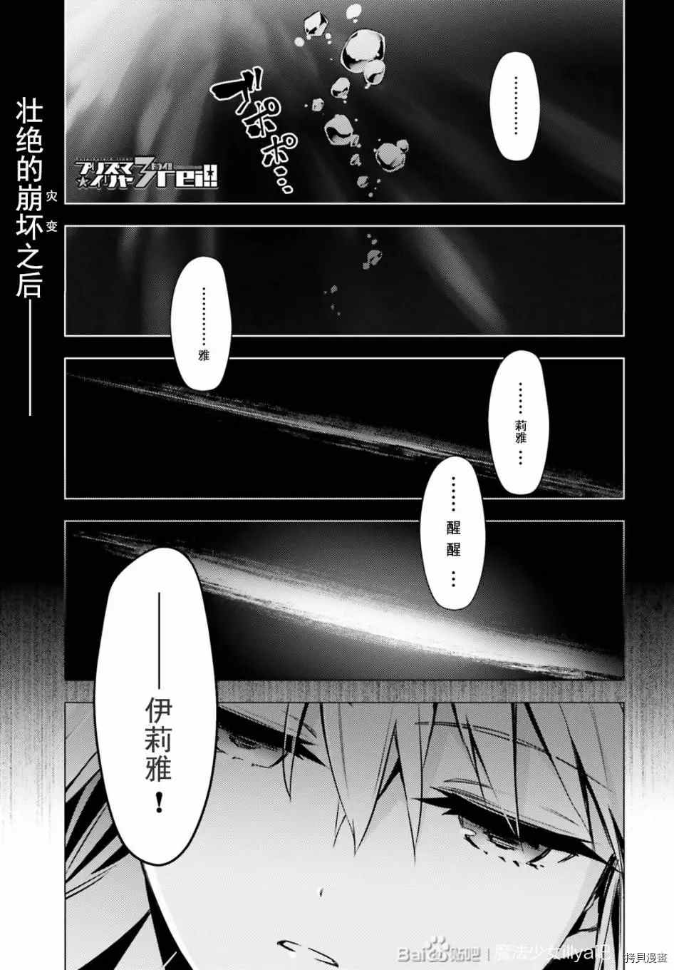 《魔法少女☆伊莉雅3Rei》漫画最新章节第79话免费下拉式在线观看章节第【1】张图片