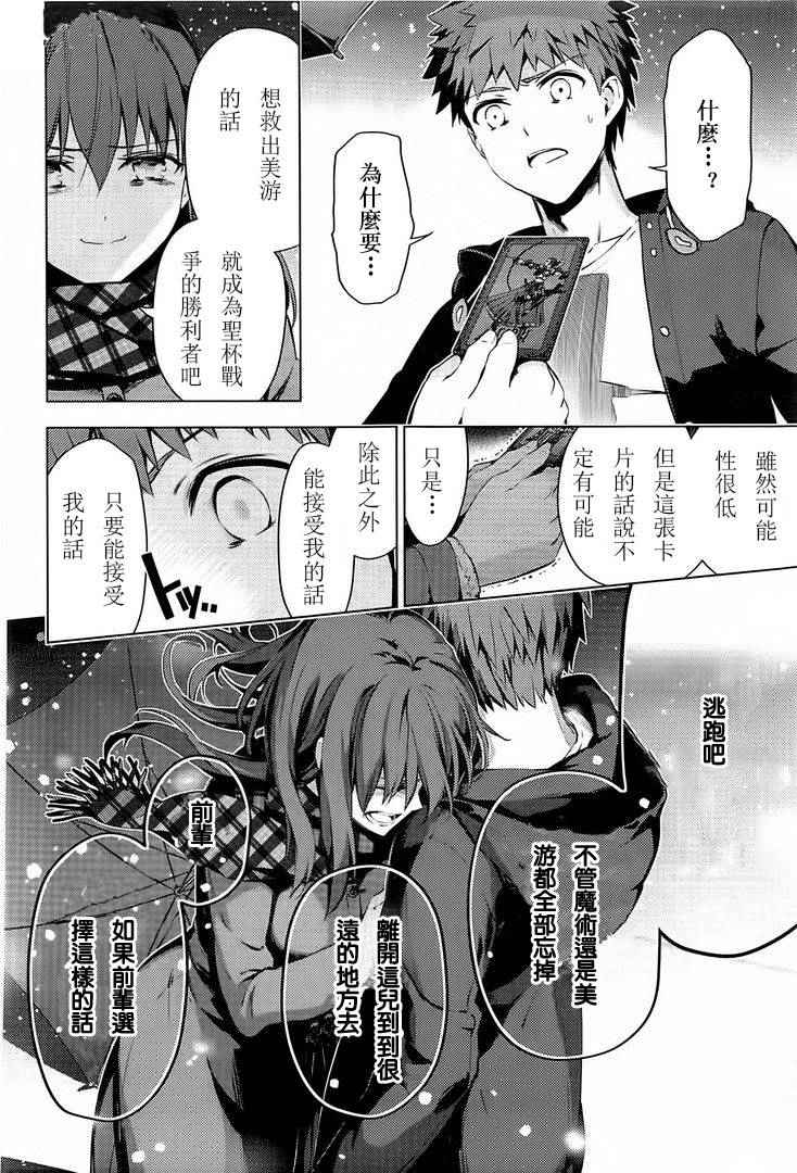 《魔法少女☆伊莉雅3Rei》漫画最新章节第36话免费下拉式在线观看章节第【7】张图片