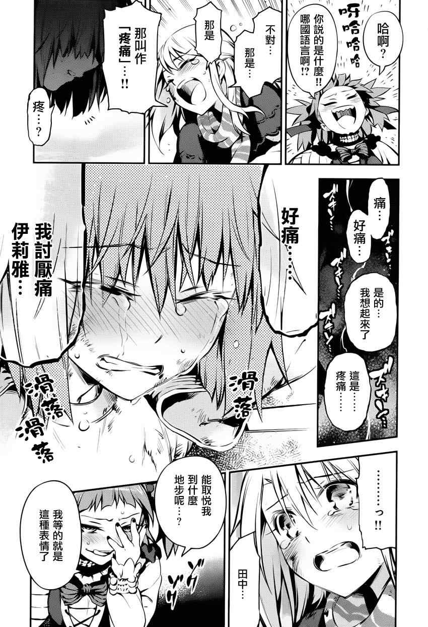 《魔法少女☆伊莉雅3Rei》漫画最新章节第4话免费下拉式在线观看章节第【25】张图片