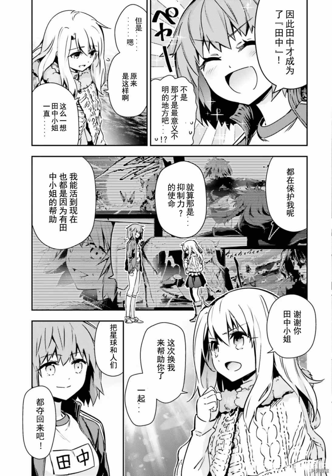 《魔法少女☆伊莉雅3Rei》漫画最新章节第81话免费下拉式在线观看章节第【3】张图片