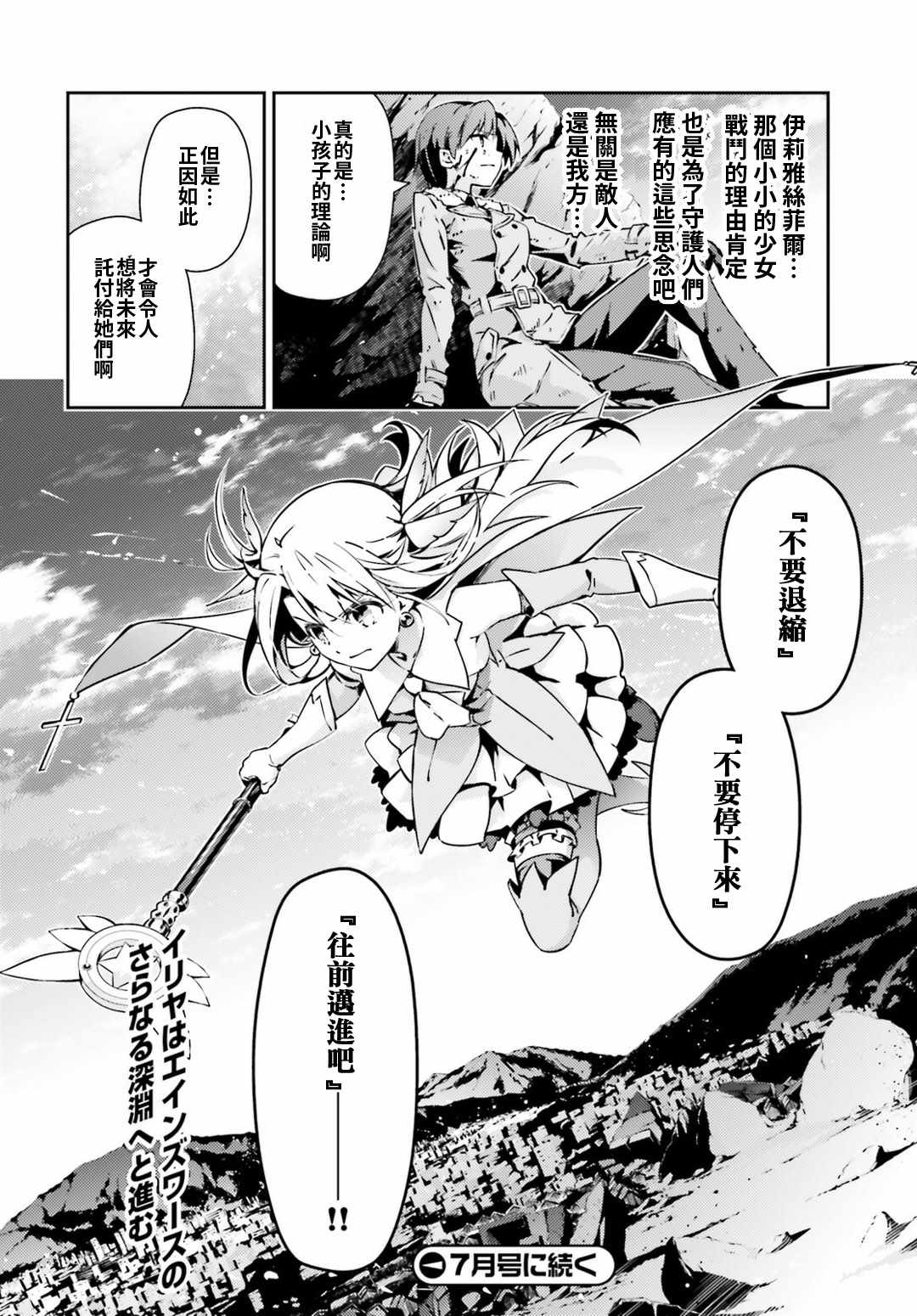 《魔法少女☆伊莉雅3Rei》漫画最新章节第60话免费下拉式在线观看章节第【28】张图片