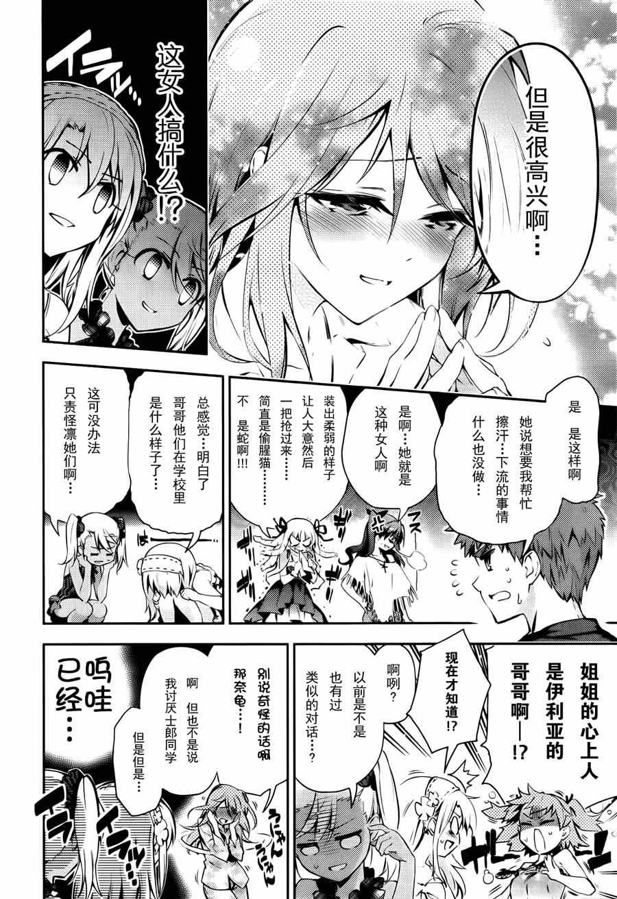 《魔法少女☆伊莉雅3Rei》漫画最新章节Fate kaleid liner 番外篇2月号免费下拉式在线观看章节第【14】张图片