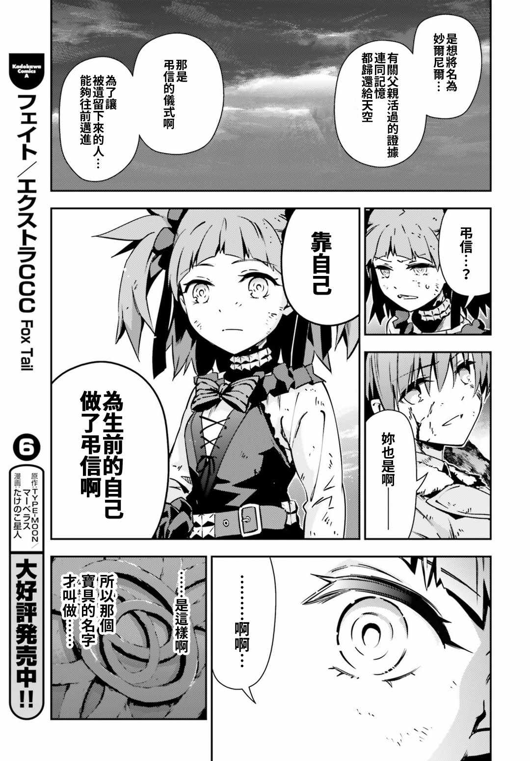 《魔法少女☆伊莉雅3Rei》漫画最新章节第60话免费下拉式在线观看章节第【25】张图片